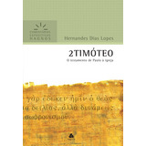 2 Timóteo Comentários Expositivos Hagnos O Testamento De Paulo À Igreja De Lopes Hernandes Dias Comentários Expositivos Hagnos Editorial Editora Hagnos Ltda Tapa Mole En Português 2014