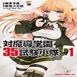 35 Test Platoon Pair Madou School Dragon Comics Age 2 2 1 2013 ISBN 4047128775 Japanese Import 