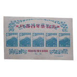 D1065 - Japão - Flores Bloco Yvert Nº 10a De 1947 N