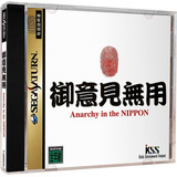 Goiken Muyou: Anarchy In The Nippon - Sega Saturno - V. G.g
