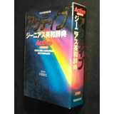 Active Genius English Japanese Dictionary De