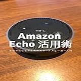 Amazon Echo Katsuyojutsu Hontonosyosinsyanotameno Smart Speaker