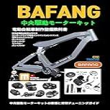 BAFANG Central Drive Motor Kit           Japanese Edition 
