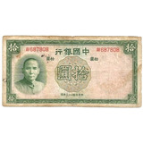 China Bela Cédula 10 Yuan 1937 Escassa