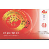 China Cartão Postal Circulado Em 2007 215