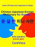 Chinese Japanese Korean Dictionary For Korean