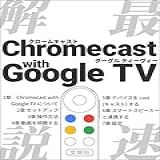 Chromecast With Google TV Quick Start Guide Japanese Edition 