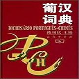Dicionário Português Chinês