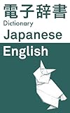  Japanese English Dictionary Japanese Edition 