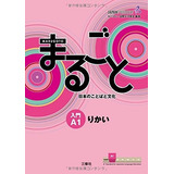 Livro Japones Marugoto A1